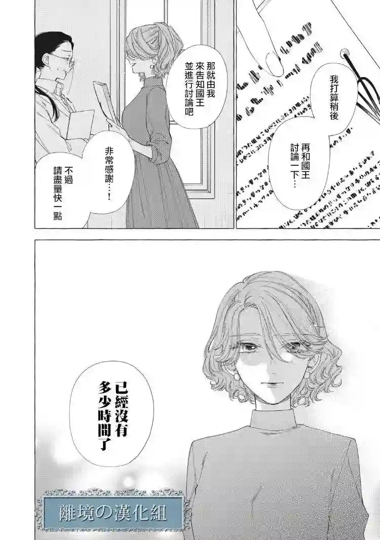 箱庭之主与最后的魔女第05话