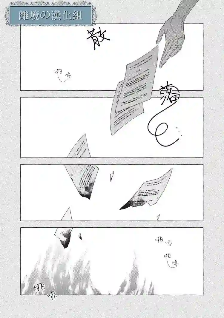 箱庭之主与最后的魔女第05话