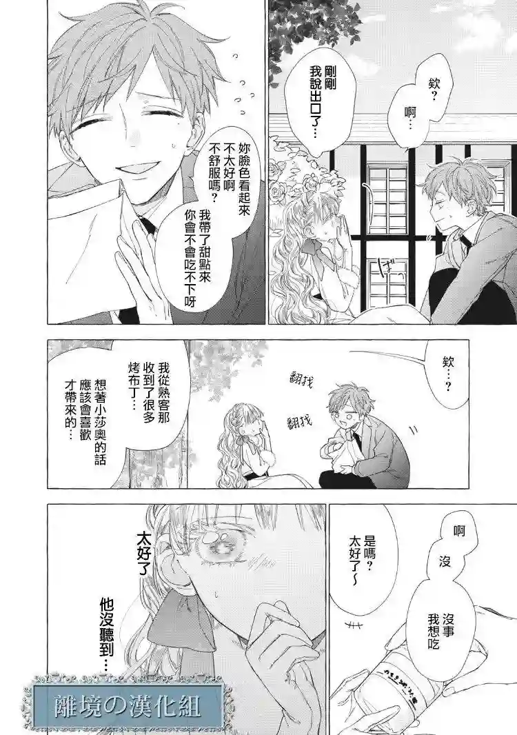 箱庭之主与最后的魔女第05话
