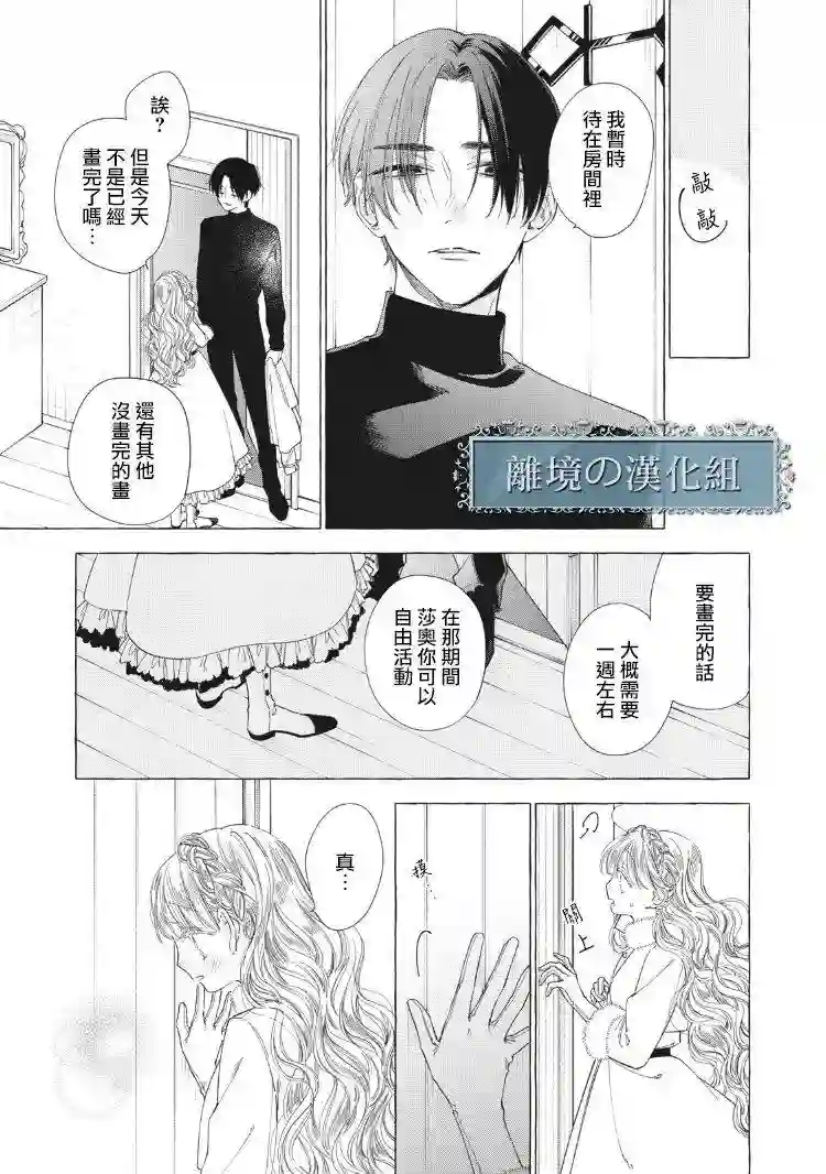 箱庭之主与最后的魔女第05话