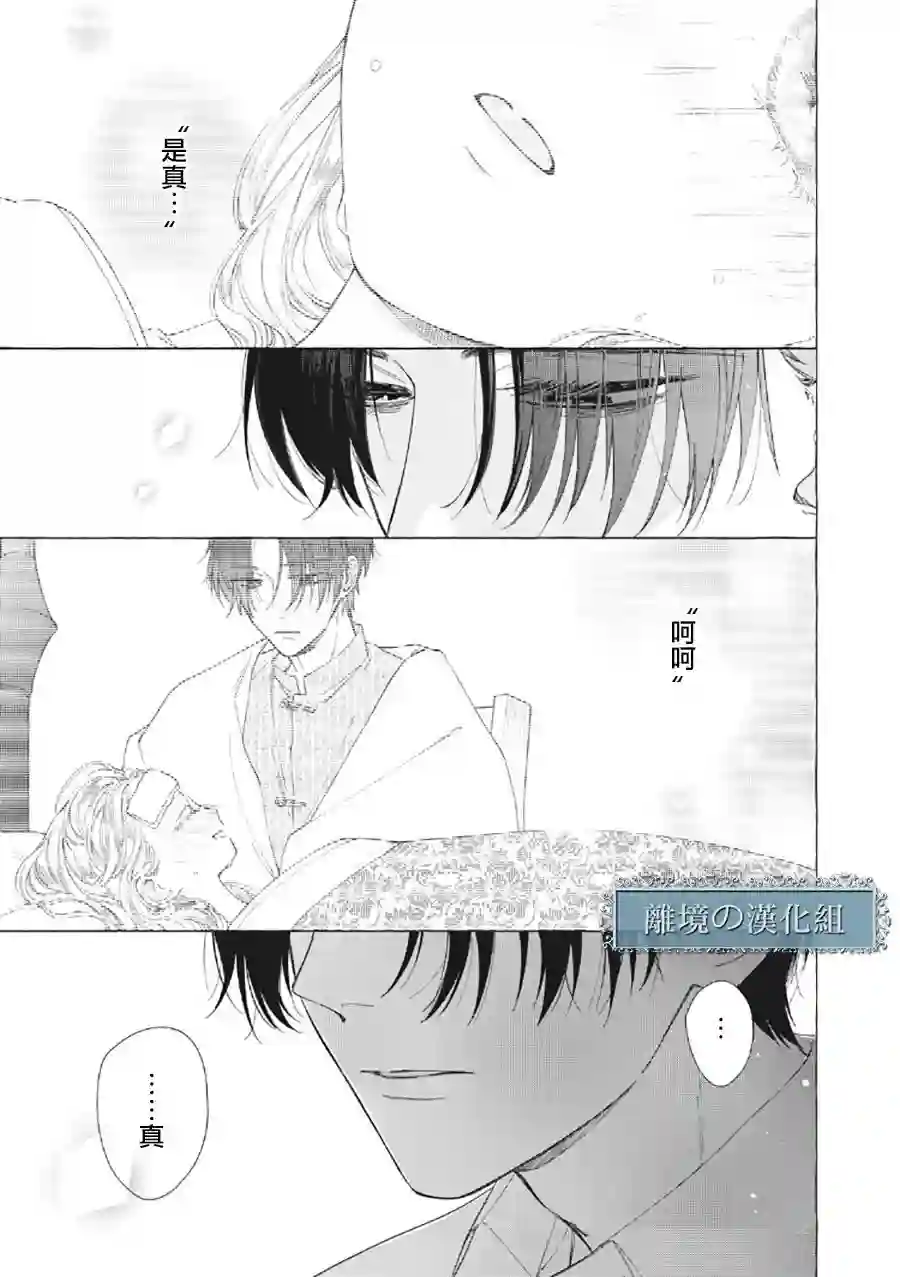 箱庭之主与最后的魔女第06话