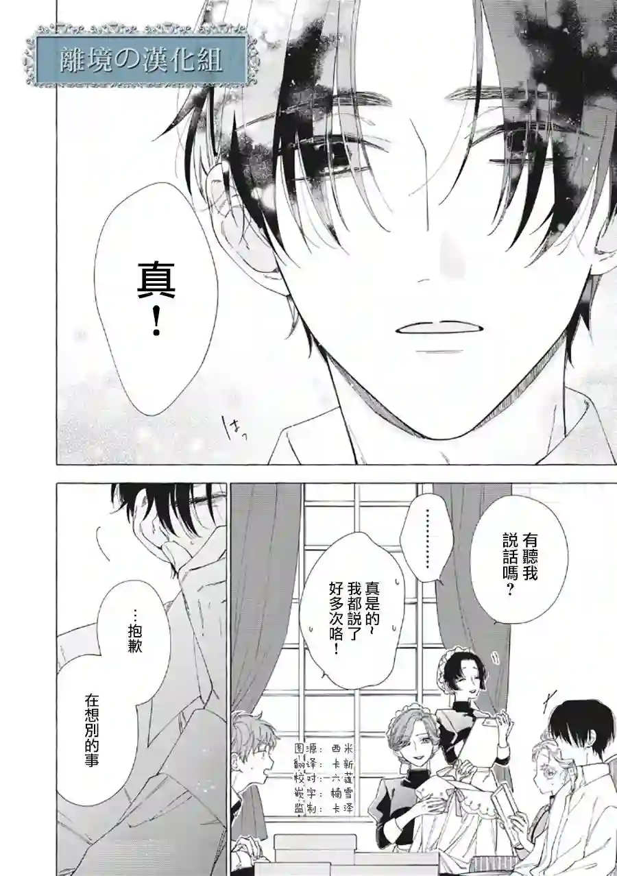 箱庭之主与最后的魔女第06话