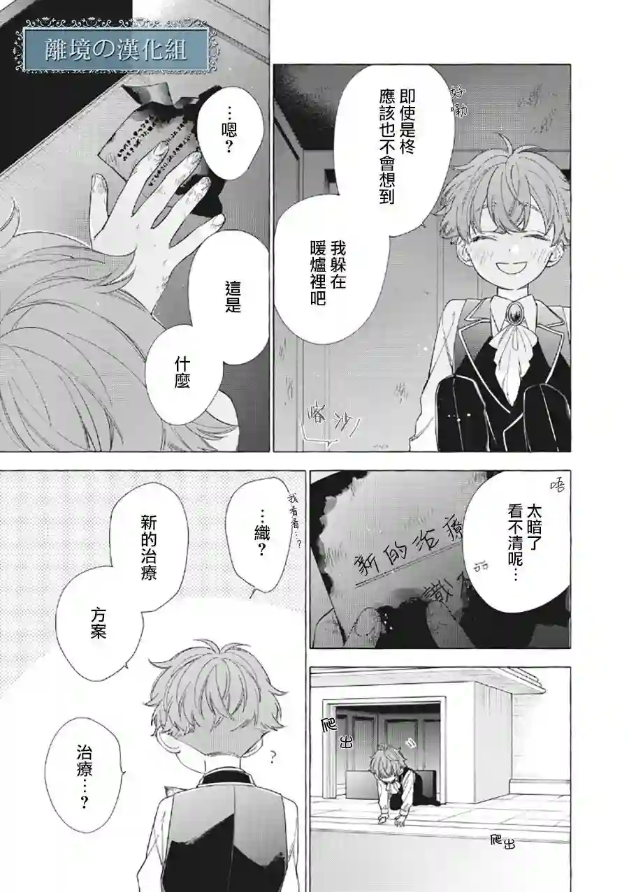 箱庭之主与最后的魔女第06话