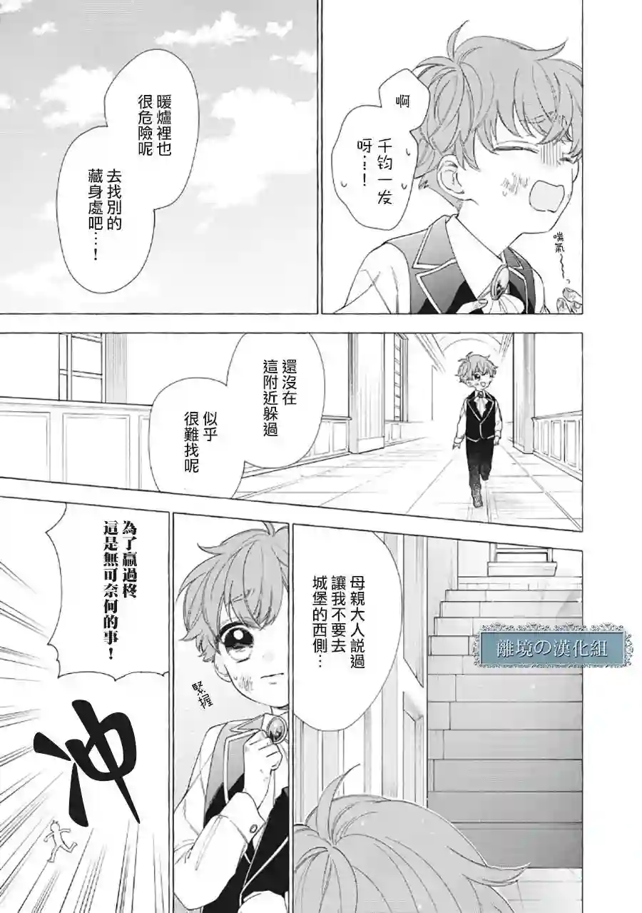 箱庭之主与最后的魔女第06话