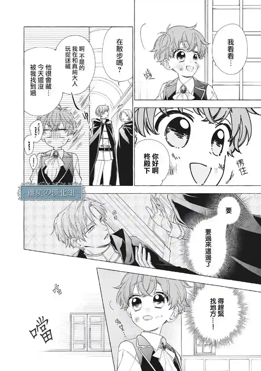 箱庭之主与最后的魔女第06话