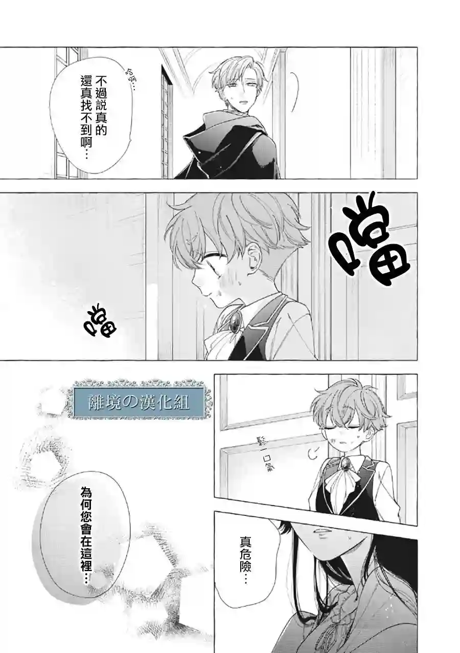 箱庭之主与最后的魔女第06话
