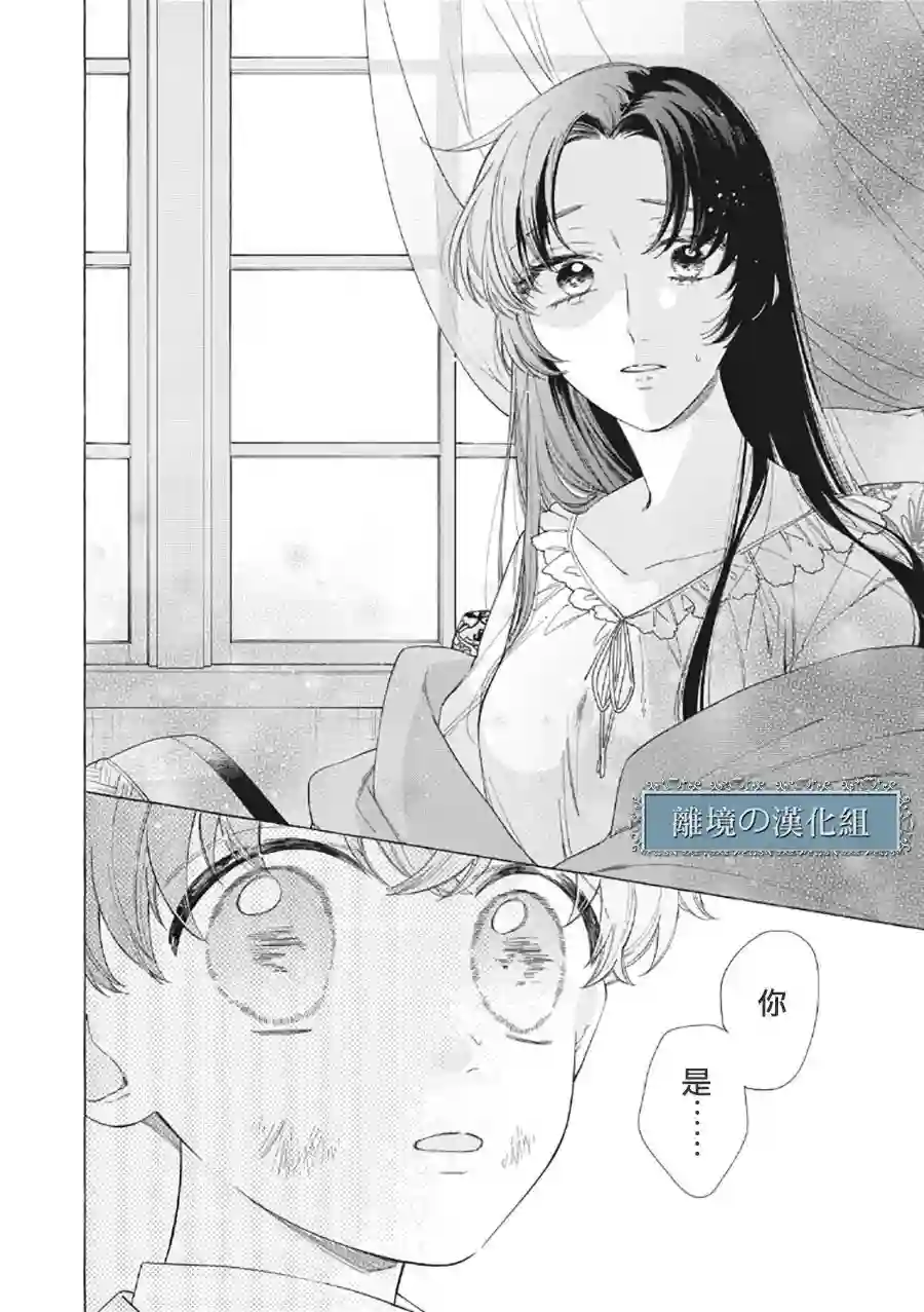 箱庭之主与最后的魔女第06话