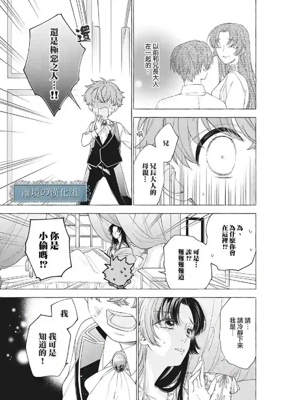 箱庭之主与最后的魔女第06话