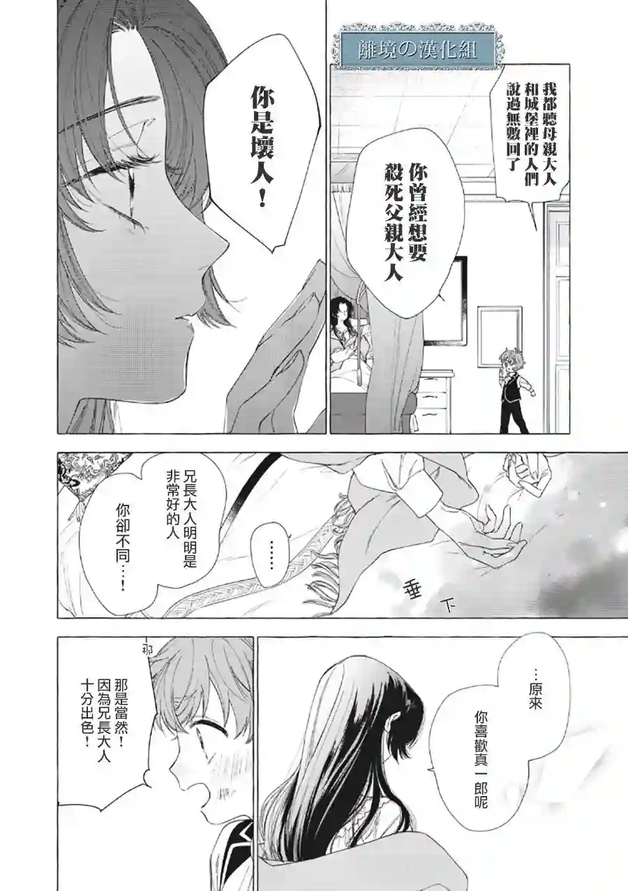 箱庭之主与最后的魔女第06话