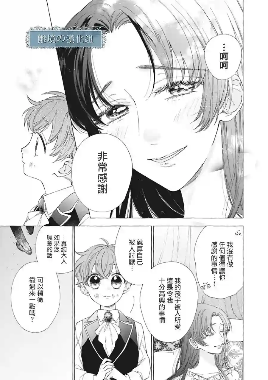 箱庭之主与最后的魔女第06话