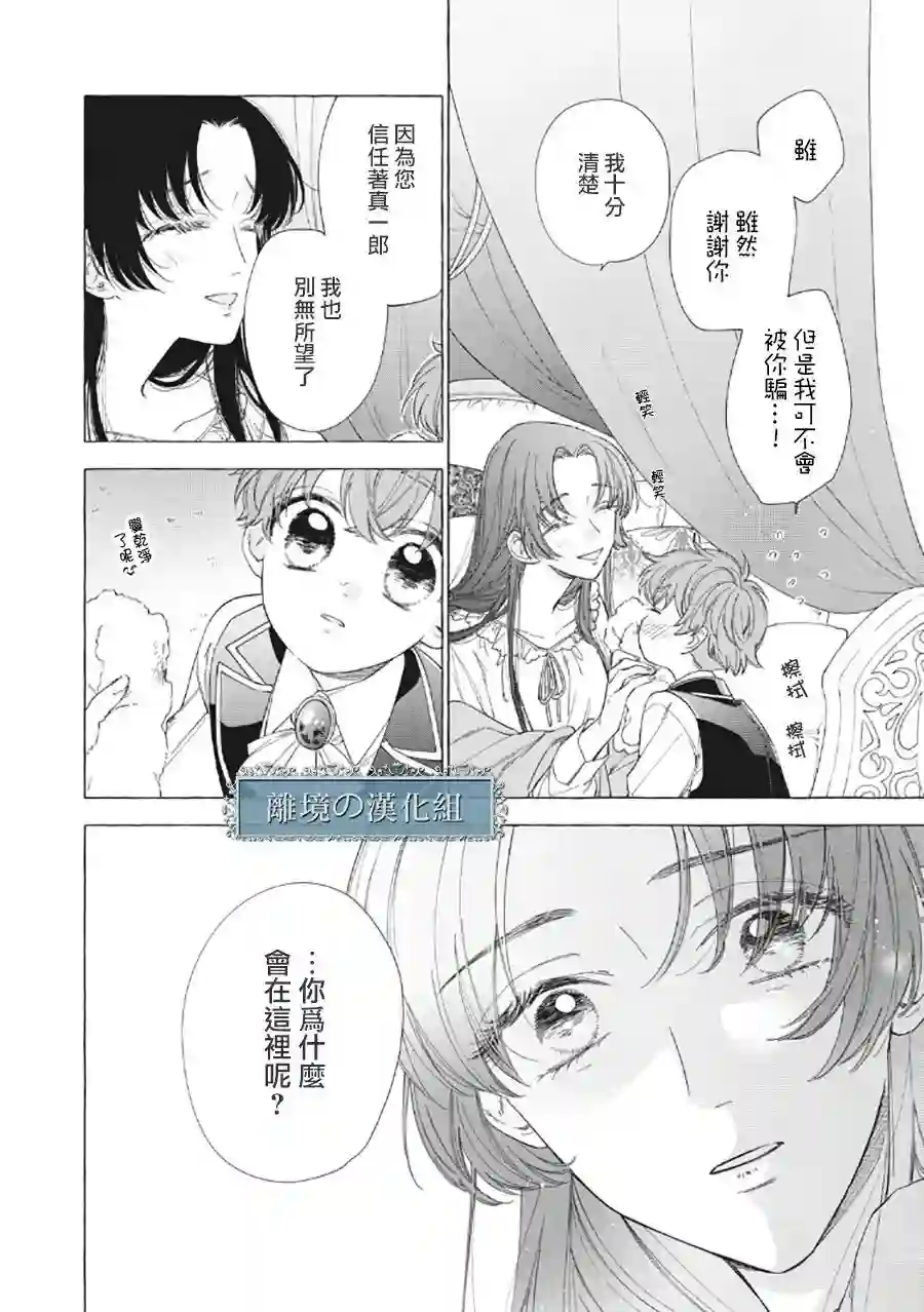 箱庭之主与最后的魔女第06话