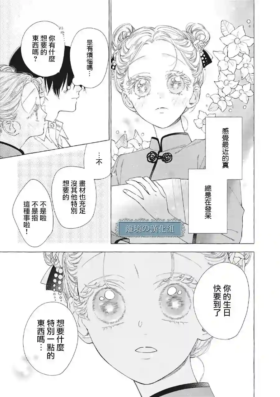 箱庭之主与最后的魔女第06话