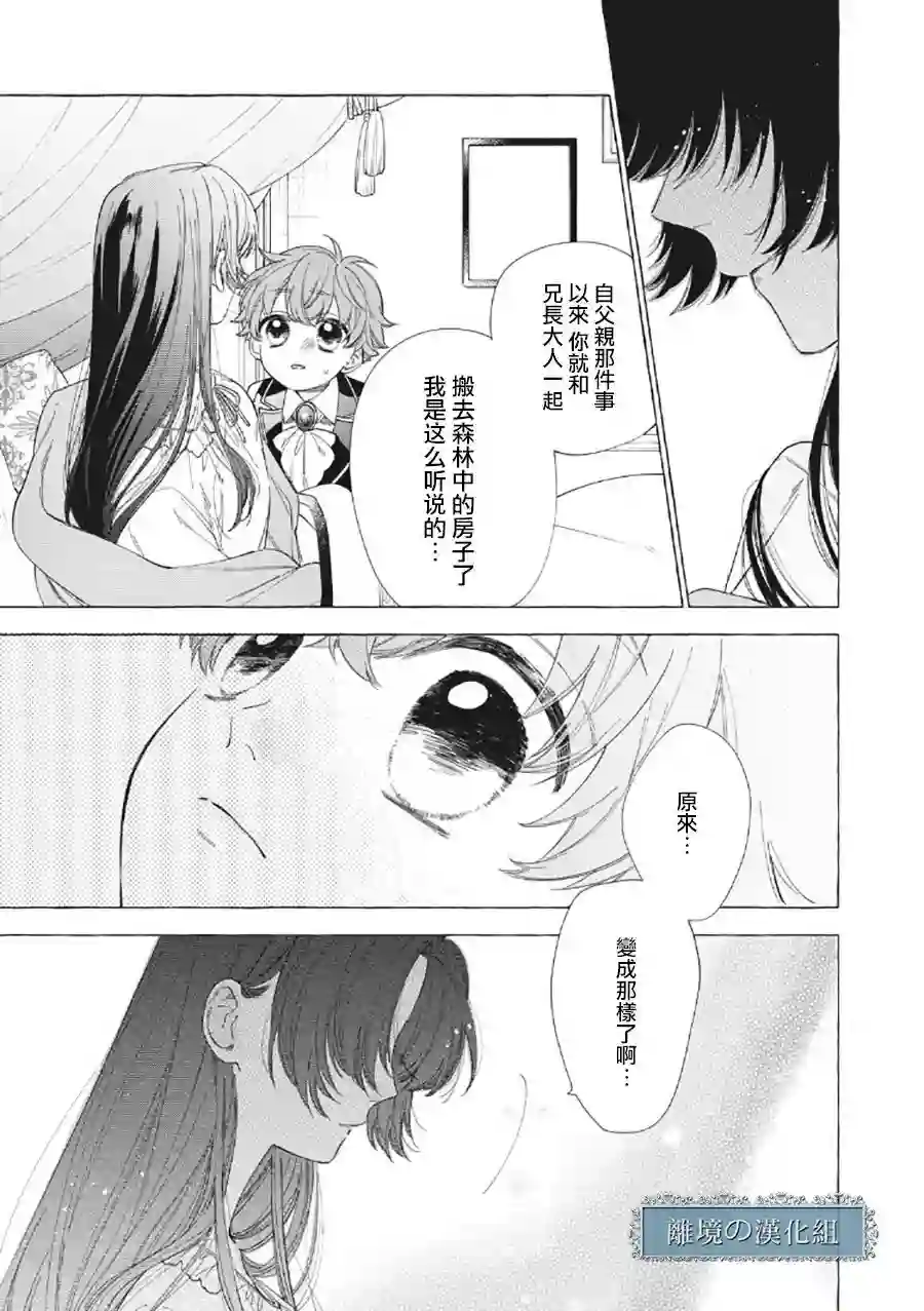 箱庭之主与最后的魔女第06话