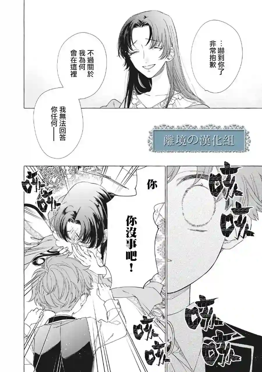箱庭之主与最后的魔女第06话