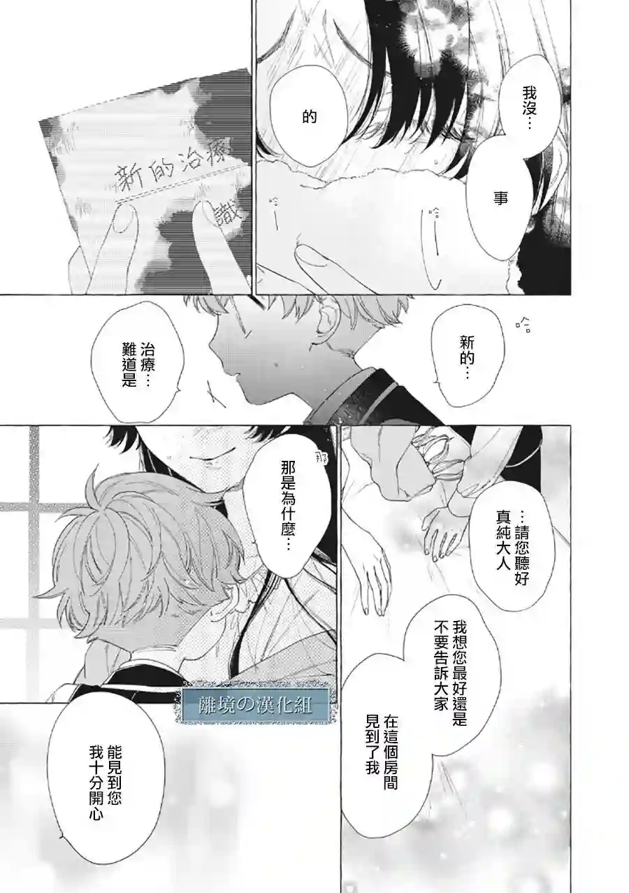 箱庭之主与最后的魔女第06话