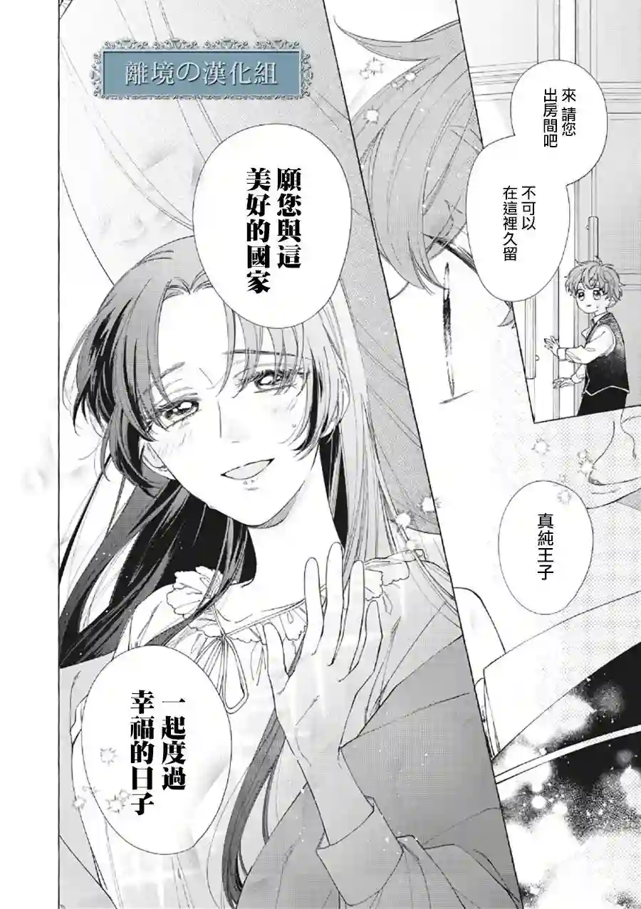 箱庭之主与最后的魔女第06话