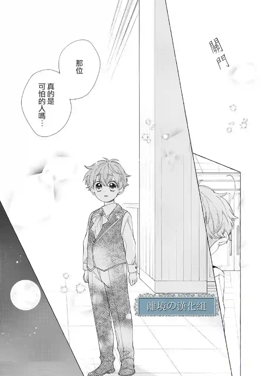 箱庭之主与最后的魔女第06话