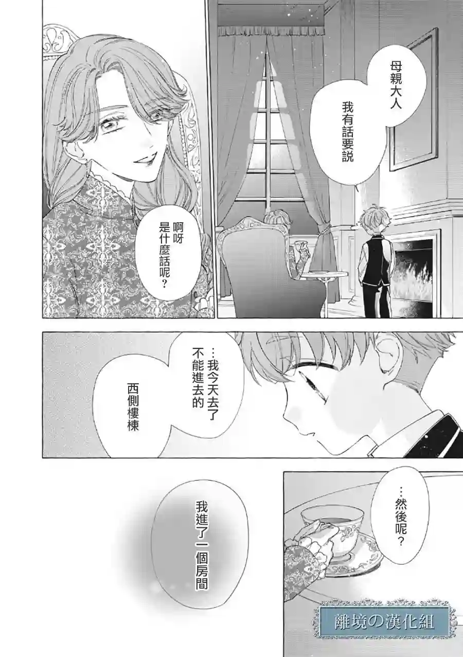 箱庭之主与最后的魔女第06话