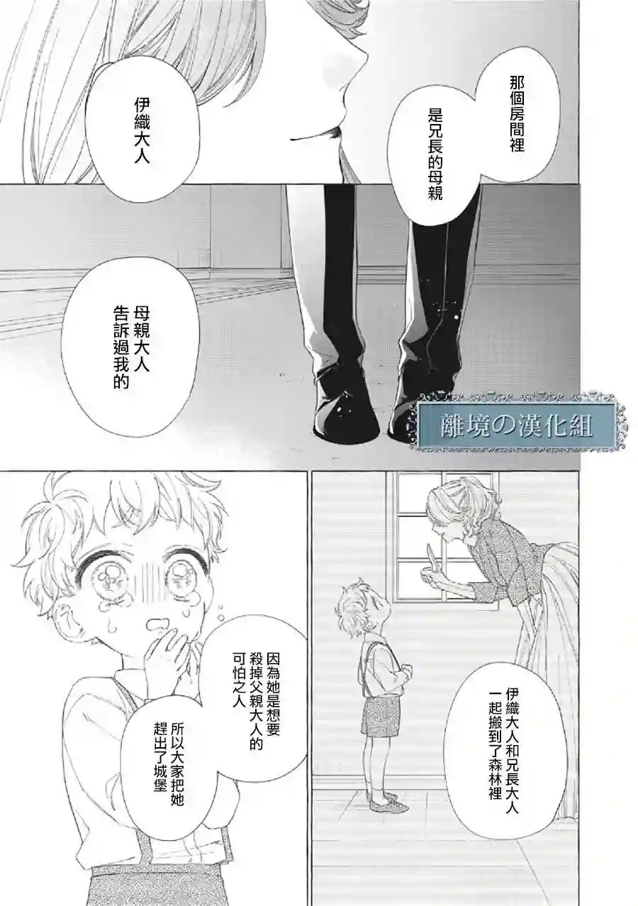 箱庭之主与最后的魔女第06话