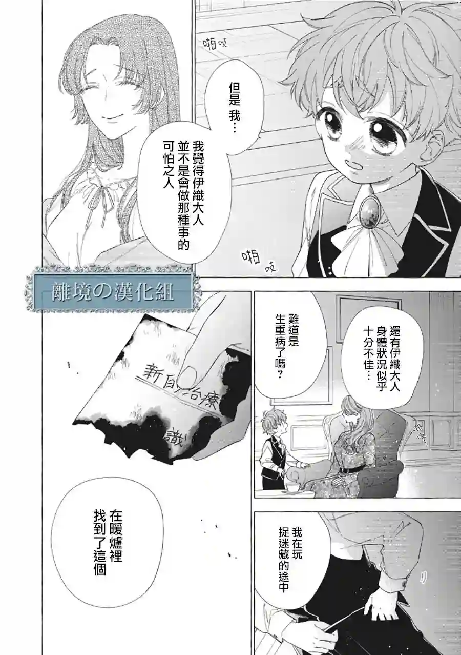 箱庭之主与最后的魔女第06话