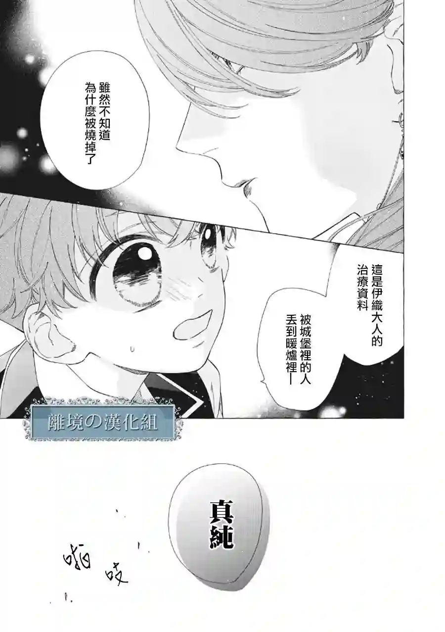 箱庭之主与最后的魔女第06话