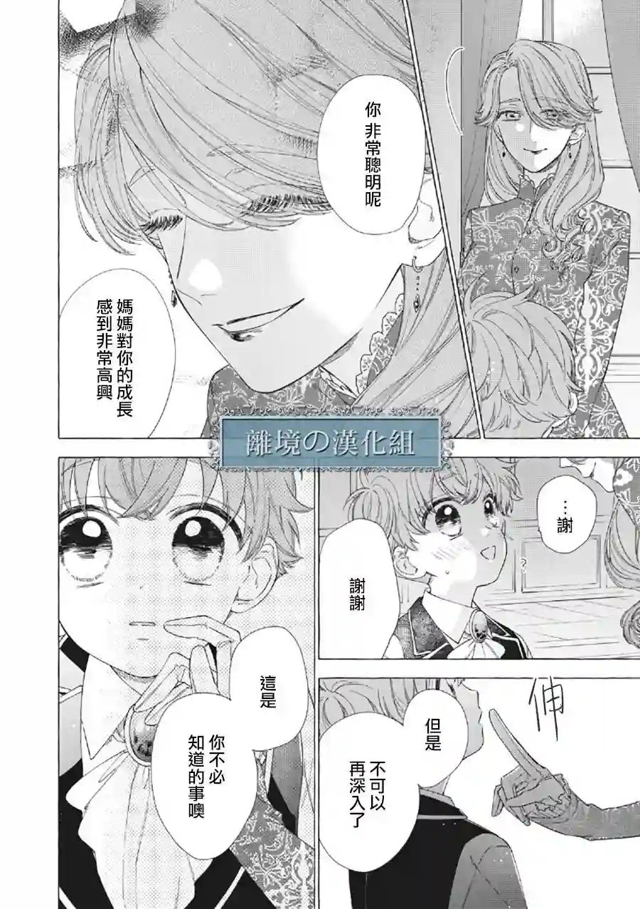 箱庭之主与最后的魔女第06话