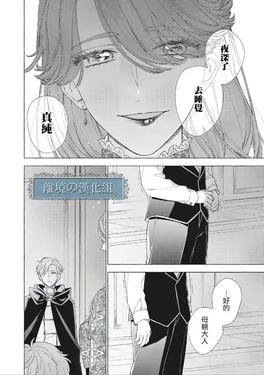 箱庭之主与最后的魔女第06话