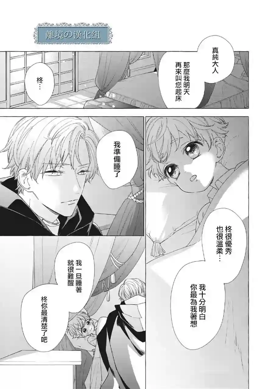 箱庭之主与最后的魔女第06话