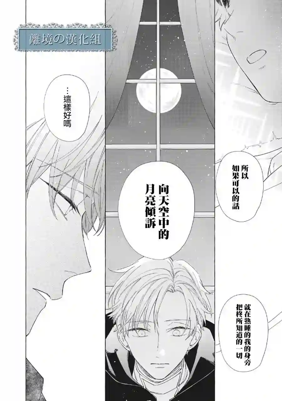 箱庭之主与最后的魔女第06话