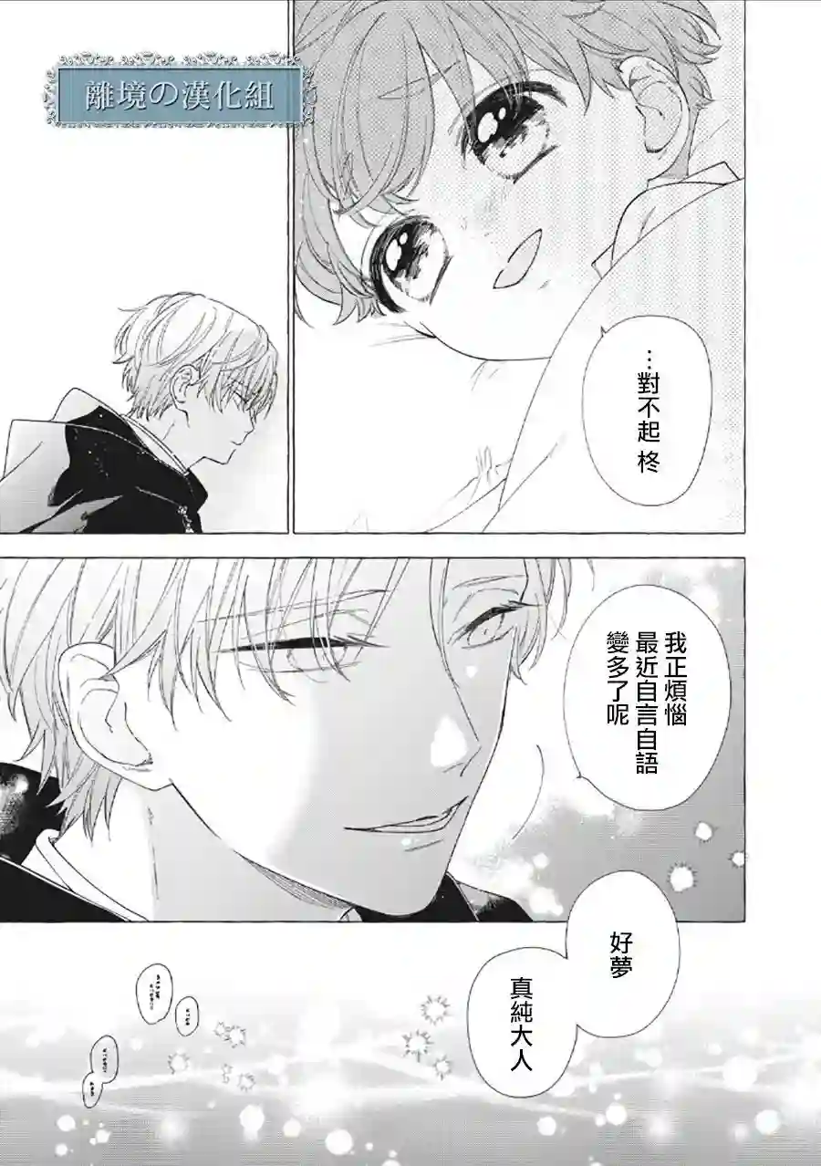 箱庭之主与最后的魔女第06话