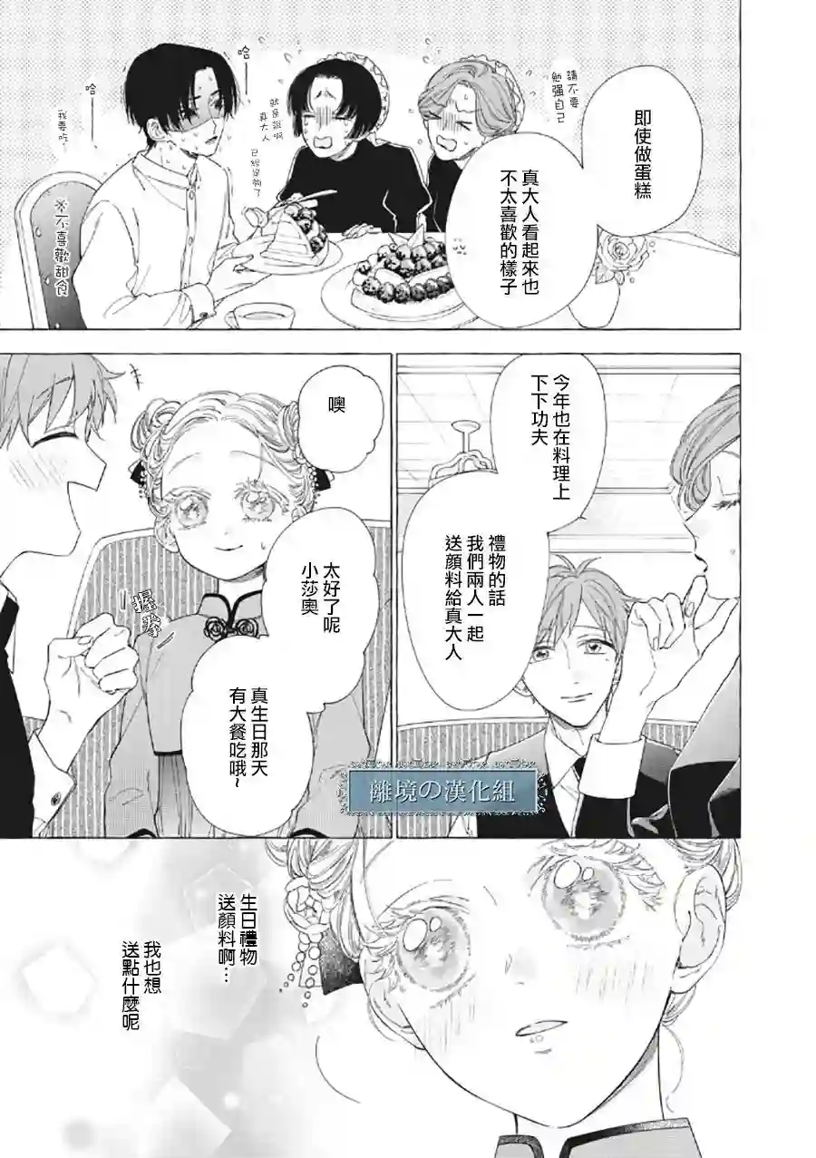 箱庭之主与最后的魔女第06话