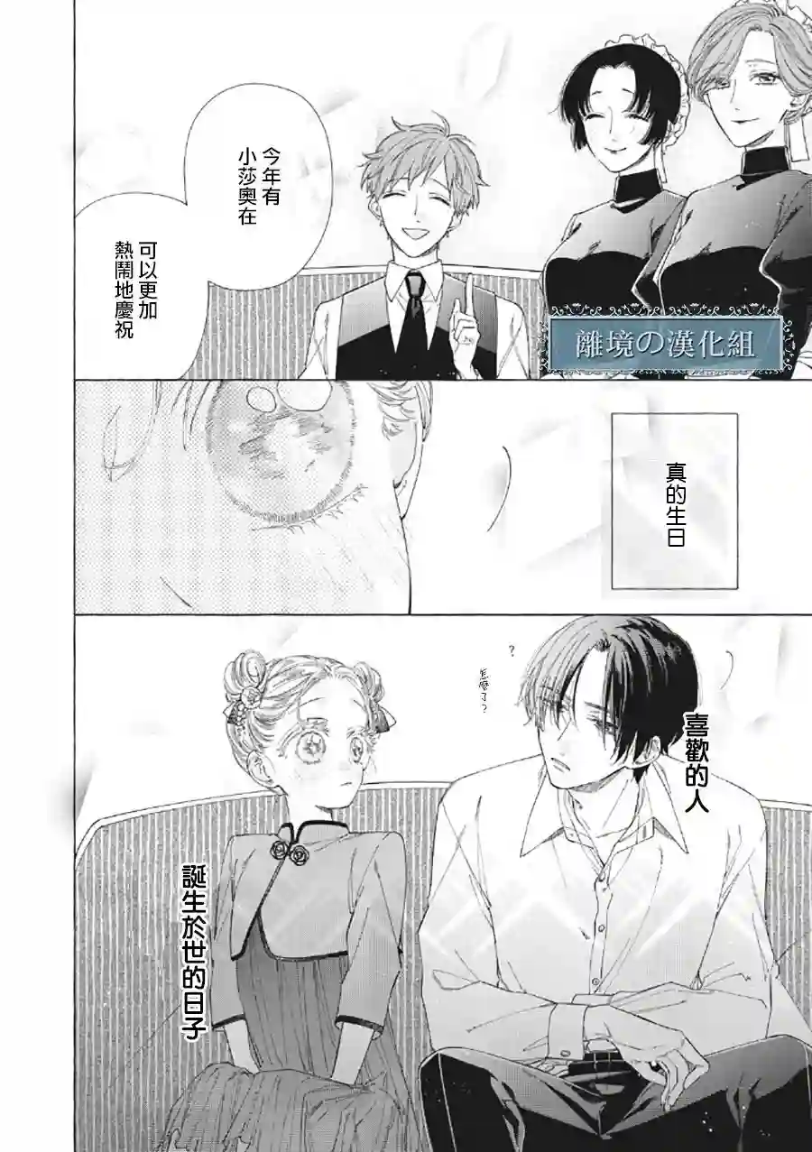 箱庭之主与最后的魔女第06话