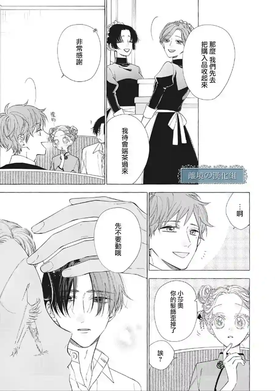 箱庭之主与最后的魔女第06话