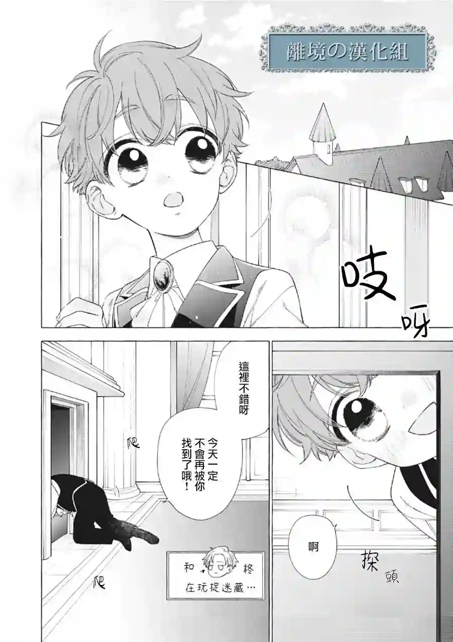 箱庭之主与最后的魔女第06话