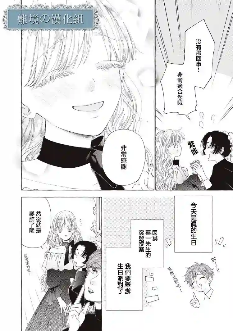 箱庭之主与最后的魔女第07话