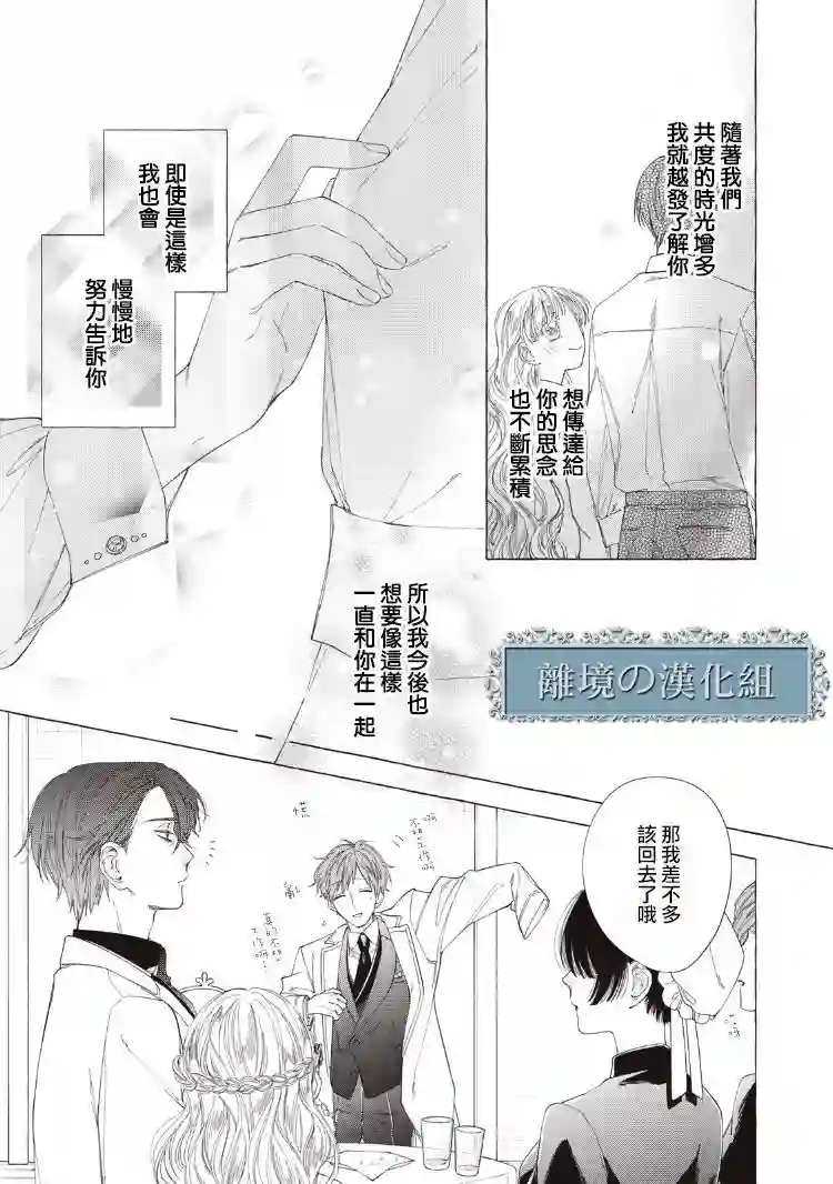 箱庭之主与最后的魔女第07话