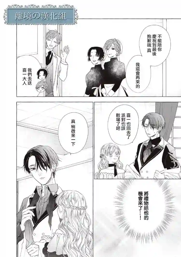 箱庭之主与最后的魔女第07话
