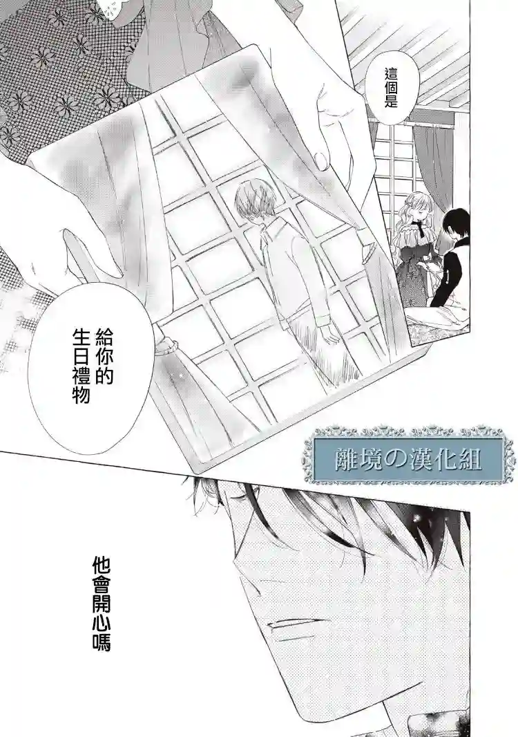 箱庭之主与最后的魔女第07话