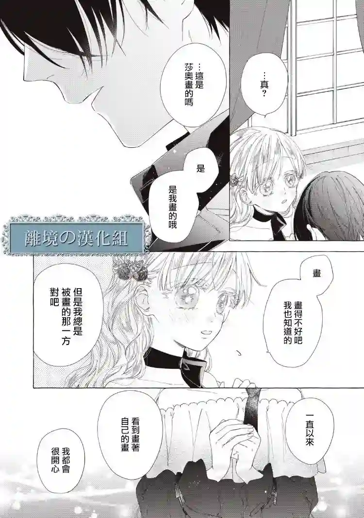 箱庭之主与最后的魔女第07话