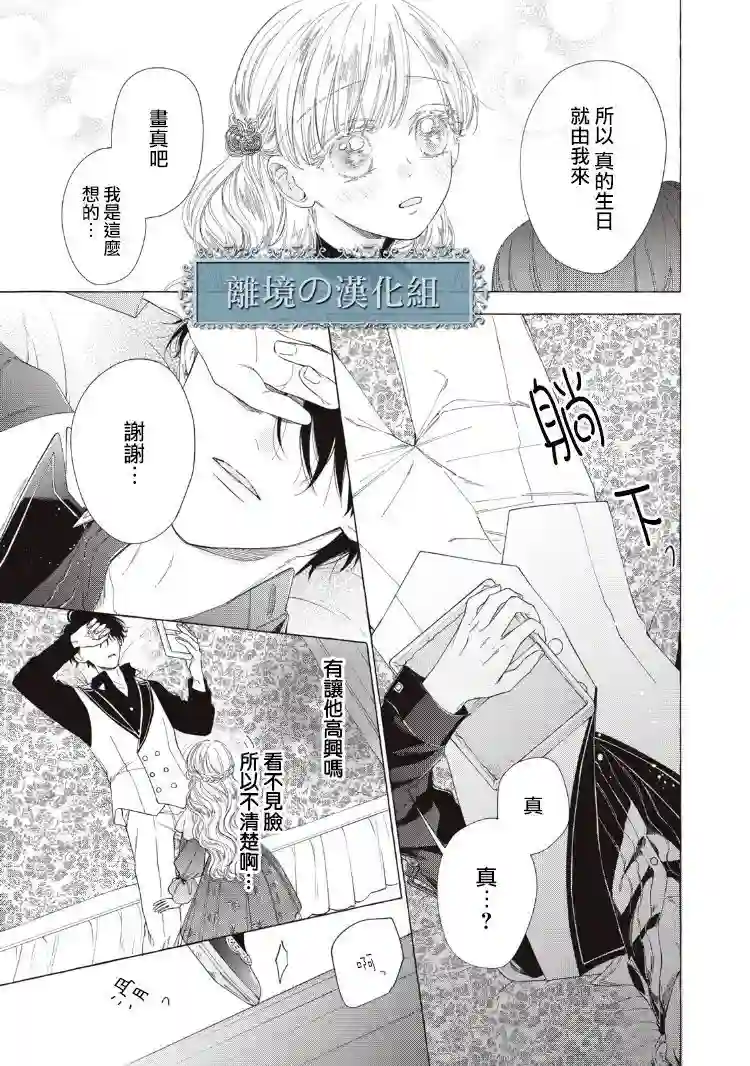 箱庭之主与最后的魔女第07话