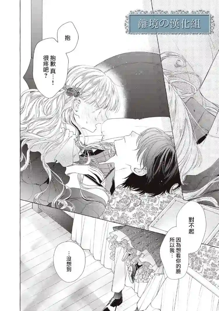 箱庭之主与最后的魔女第07话