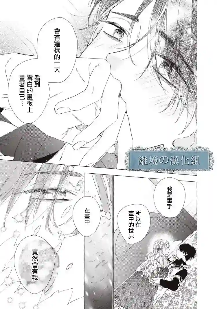 箱庭之主与最后的魔女第07话