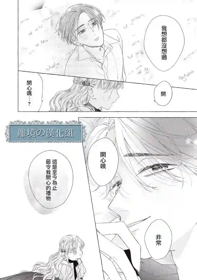箱庭之主与最后的魔女第07话
