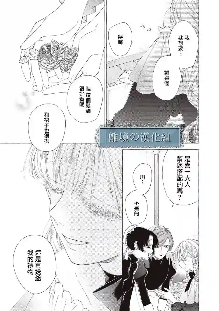 箱庭之主与最后的魔女第07话