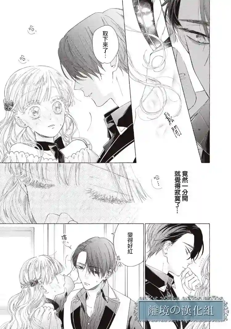 箱庭之主与最后的魔女第07话