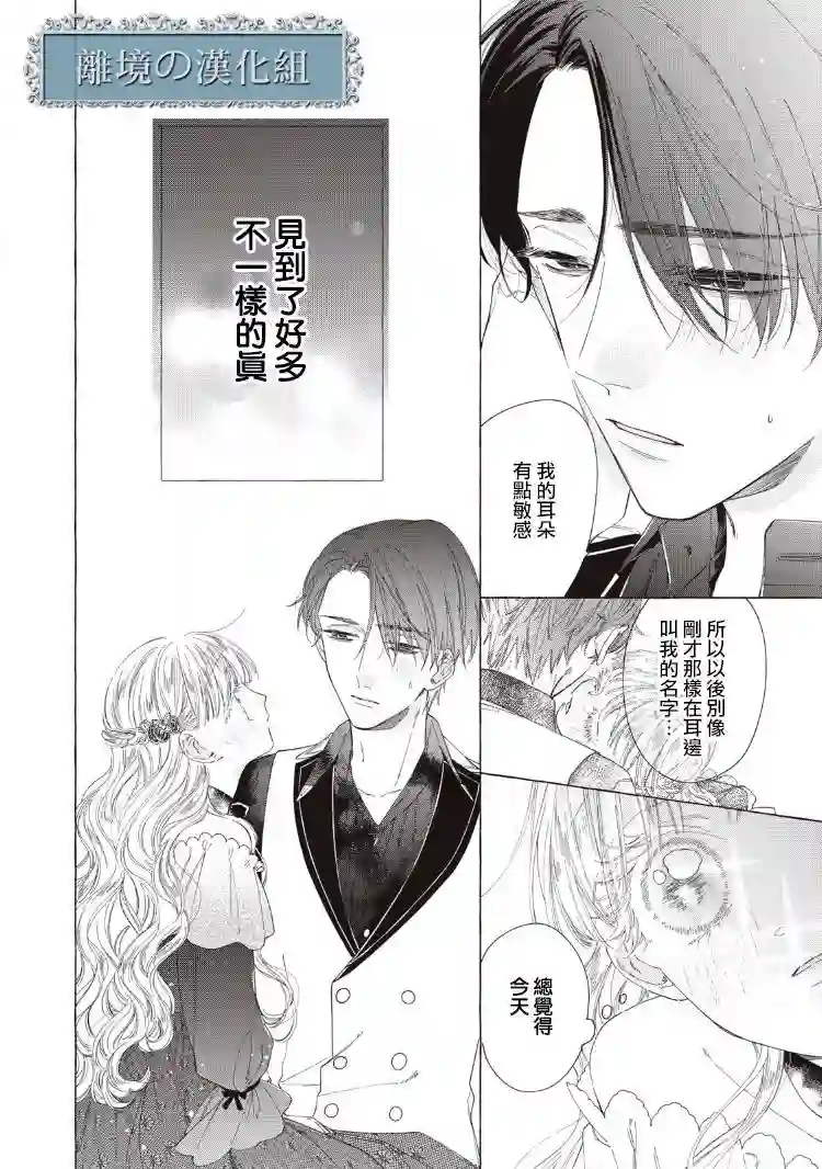 箱庭之主与最后的魔女第07话