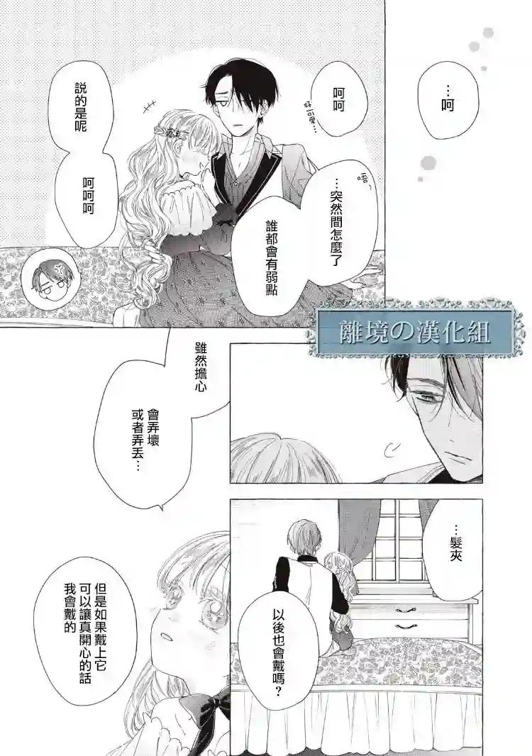 箱庭之主与最后的魔女第07话