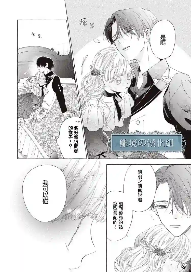 箱庭之主与最后的魔女第07话
