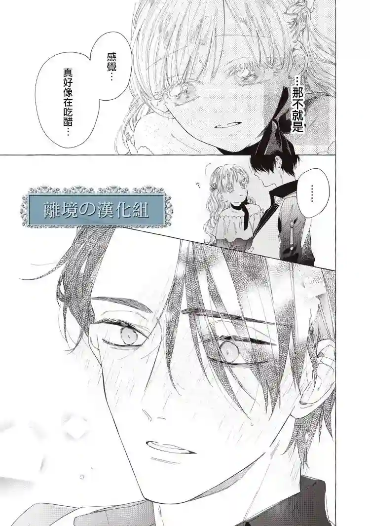 箱庭之主与最后的魔女第07话