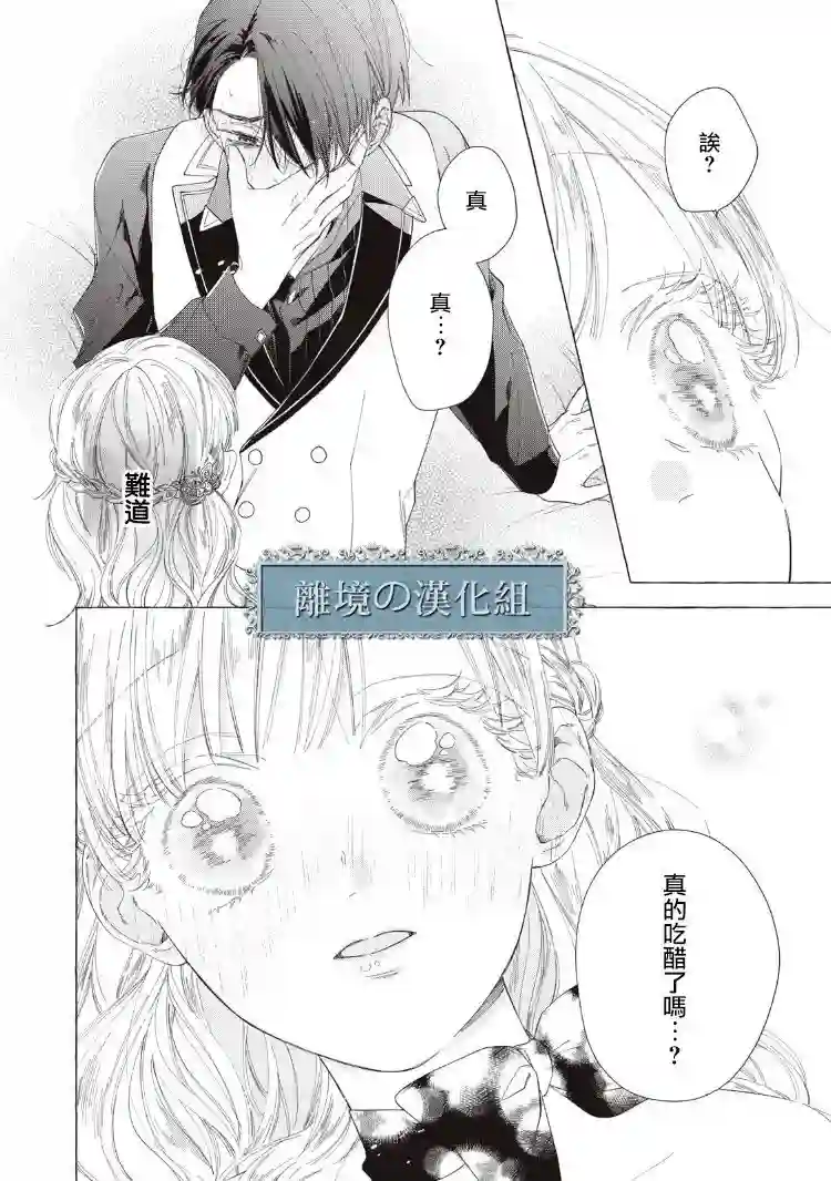 箱庭之主与最后的魔女第07话